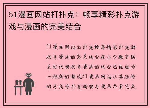 51漫画网站打扑克：畅享精彩扑克游戏与漫画的完美结合